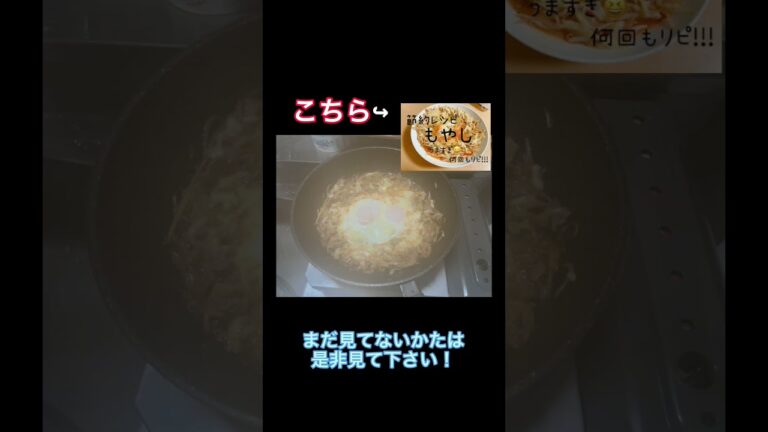 もやしレシピ（肉入りバージョン）#もやし #もやしレシピ #節約 #節約レシピ#ちょい足し #贅沢 #男の子2人のママ