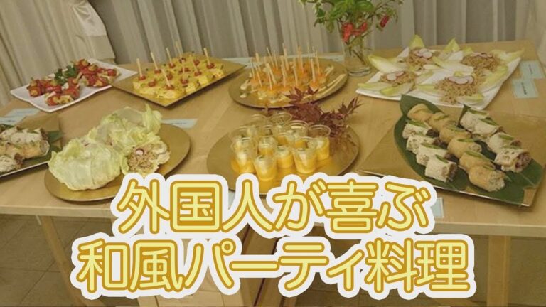 出張料理「ベジタリアンの外国人が感動！和風パーティ料理」