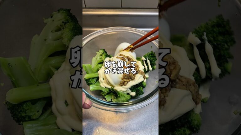 【簡単レシピ】実家の味！！ブロッコリーと卵のサラダ🥦！！#簡単レシピ