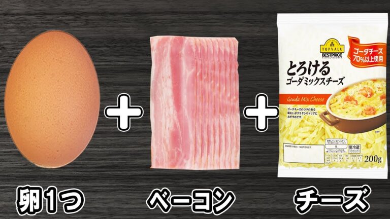 卵とベーコンとチーズで作る簡単おかずレシピ！お手軽美味しいベーコンエッグ！冷めても美味しいおかずの作り方/卵レシピ/ベーコンレシピ/作り置きおかず/お弁当おかず【あさごはんチャンネル】