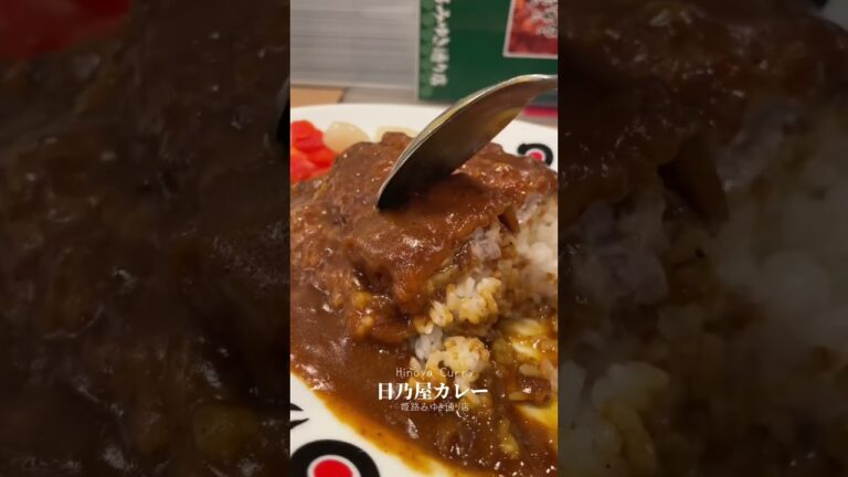 日乃屋カレーが姫路みゆき通りにもできたといつので早速名物のカツカレーをいただきました。