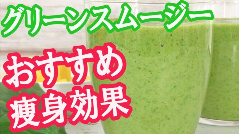 世界一簡単な「グリーンスムージー」豆乳とほうれん草でダイエット【ヴィーガン 】THE BEST GREEN SMOOTHIE - VEGAN