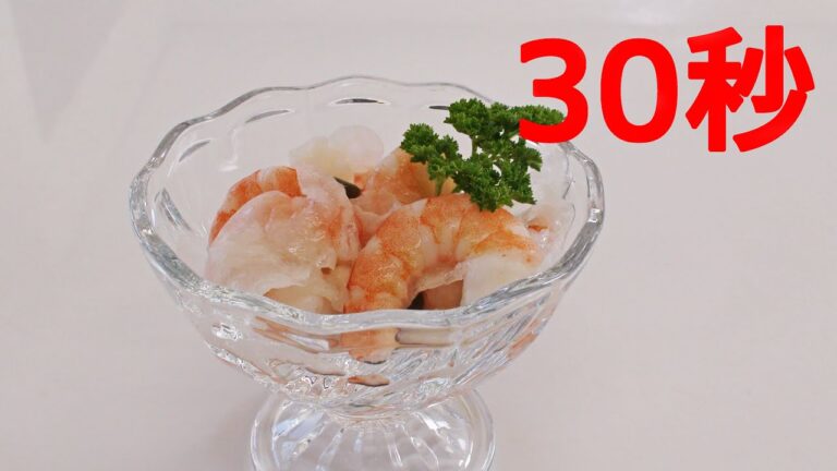 エビと新玉ねぎの前菜【リアル30秒クッキング】（一品料理/おしゃれ/おかず/時短簡単レシピ）