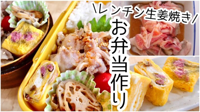 レンジで３分染み染み生姜焼きと、遅咲きの桜弁当～隅っこ暮らしの猫～【bento】【お弁当作り】