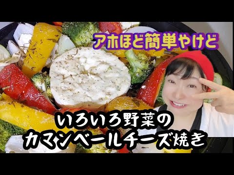 アホほど簡単にできて見た目がキレイなカマンベールチーズ焼き💕