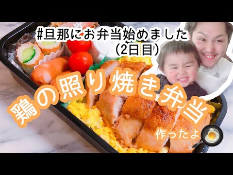 簡単で時短★鶏の照り焼き弁当★
