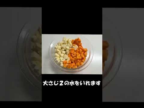 【便秘解消】さつまいもとにんじんのサラダ　＃Shorts