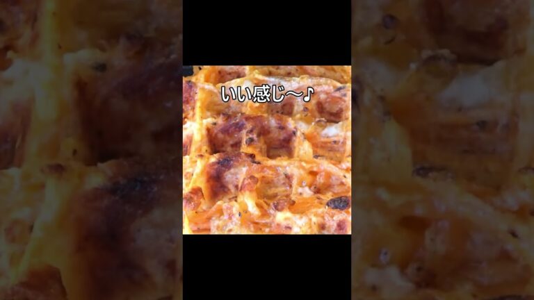 最近、野菜が美味くって。ワッフルメーカーでにんじんのガレット焼いてみた。甘くておいしいなぁ。#shorts