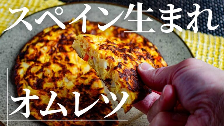 もう普通のオムレツには戻れない、かも！【スパニッシュオムレツ】野菜の甘みとチーズのコクがおりなすスペイン風の卵料理が、これ！