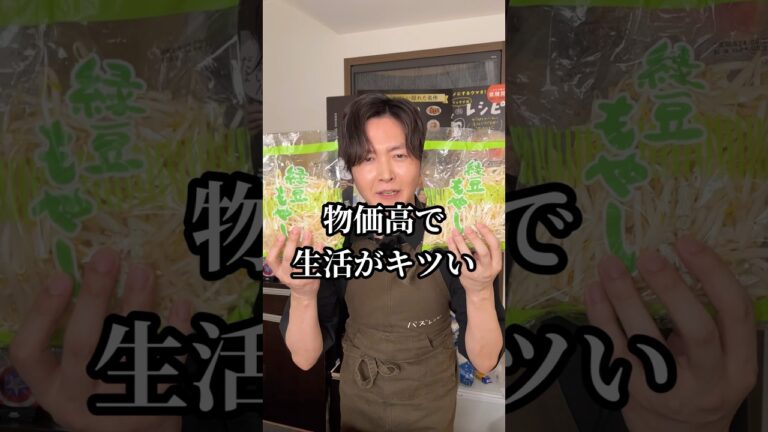 一袋28円のもやしでつくるマリネがやばすぎる【もやしのマリネ】#shorts #リュウジ #節約 #物価高 #節約レシピ #レシピ #もやし #料理