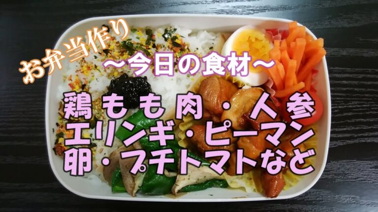 🌸🍑【お弁当作り*6】照り焼きチキン弁当🐤(鶏もも肉)／トースターでエリンギとピーマンのマジックソルトがけ／人参サラダ／ゆで卵／ミニトマト《obento》