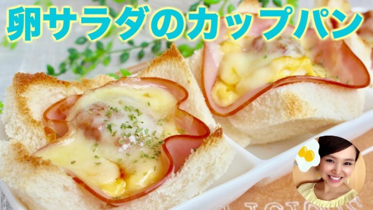【友加里】超簡単！卵サラダのカップパン！-Cup pan Egg salad-