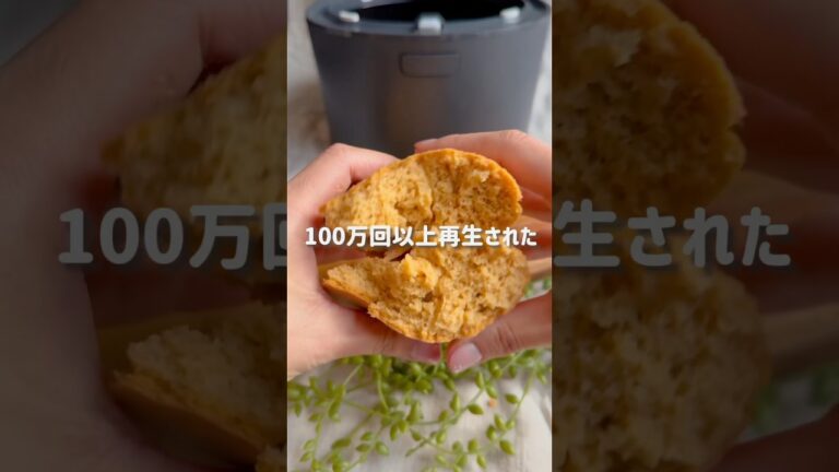 【100万人が見た！混ぜるだけ】炊飯器で！ふわっもちっ腸活パン