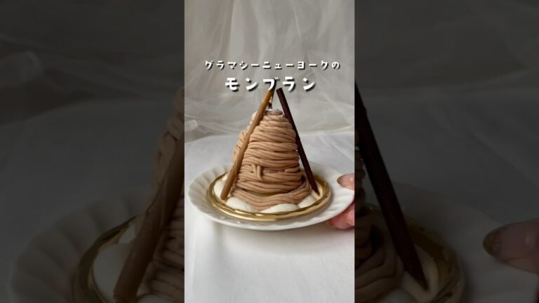 【デパ地下スイーツ】一年中買えるグラマシーニューヨークのモンブラン【阪急うめだ本店】