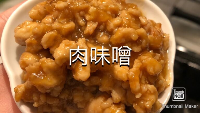 【鳥ミンチ】肉味噌