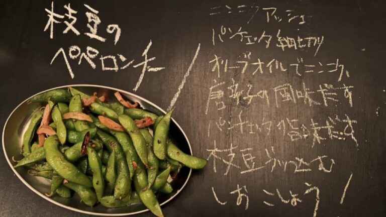 【一人暮らしの夜食】枝豆ペペロンチーノ/ROOT’s KITCHEN/リモート飲み会