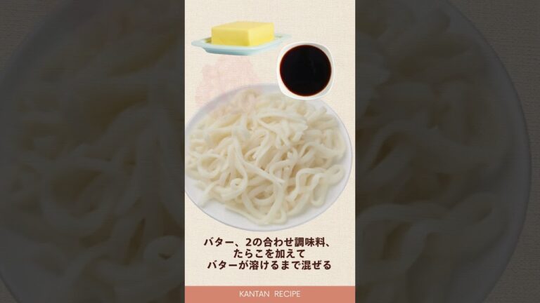 レンジで簡単！絶品✨「時短！たらこバターうどん」