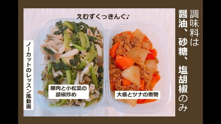 【調味料がシンプルすぎる！】簡単なのにおいしい常備菜