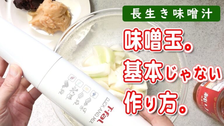 【健康】長生き味噌汁の素をより簡単に、より使いやすく…視聴者様のコメントをもとに作ってみたら…もはや味噌玉ではなくなったけどね（笑）【作り置き】