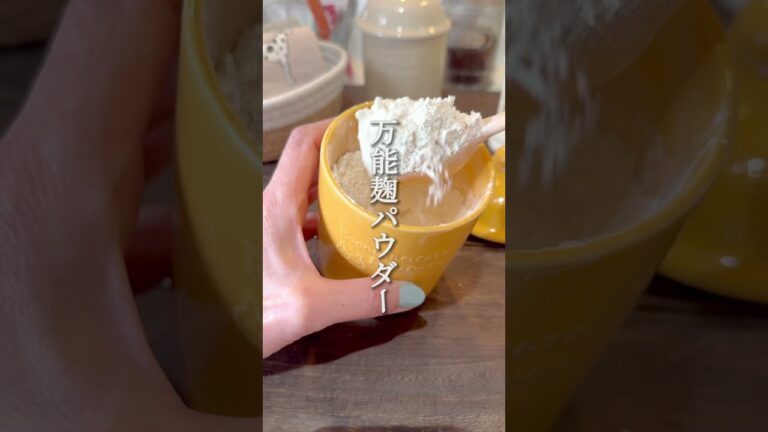 麹パウダー #簡単おいしい #簡単レシピ #無添加 #ヘルシーレシピ #麹パウダー  レシピはコメントで！