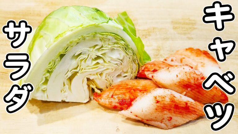 【キャベツとカニカマの簡単レシピ】ゴママヨサラダの簡単で美味しい作り方！箸が止まらない絶品おかず