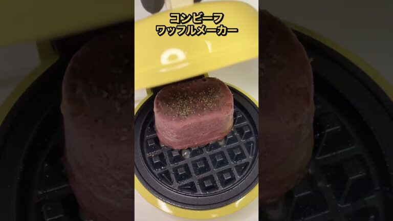 コンビーフをワッフルメーカーで焼いた結果。。。 #shorts