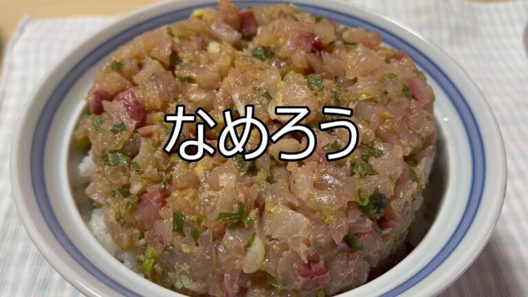 鯵（アジ）より美味い！鰤（ブリ）のなめろう