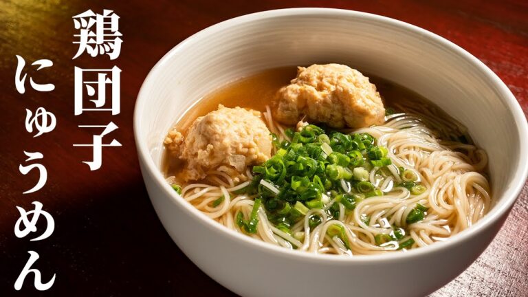 お腹にやさしい鶏団子にゅうめんの作り方