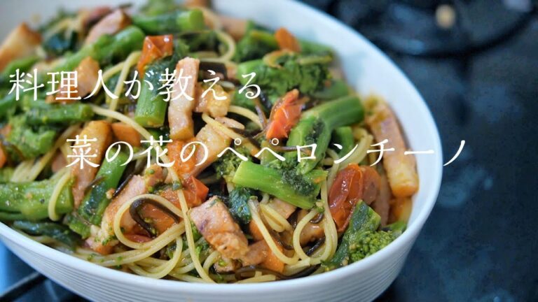 【ペペロンチーノ】知らないと損する程に美味い菜の花ペペロンの作り方