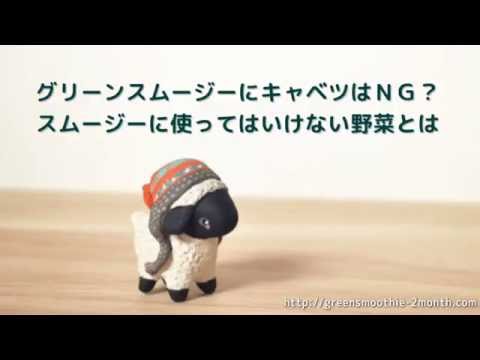 グリーンスムージーにキャベツはNG？使ってはいけない野菜とは