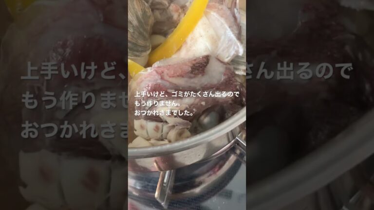 簡単アクアパッツァ〜おうちでキャンプ飯〜調味料はほぼ白ワインのみ！！