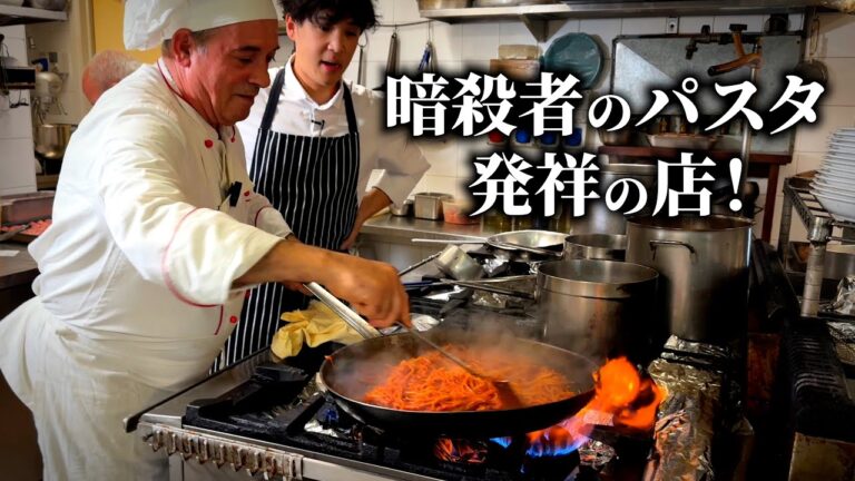 パスタは折るな！【暗殺者のパスタ】を作り続けて50年｜凄腕イタリア人シェフ🇮🇹
