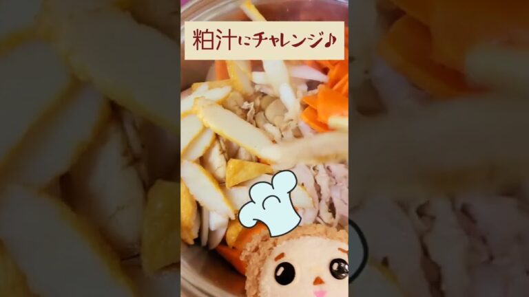 酒粕を間違って買っちゃったから粕汁作ってみた！【blog】