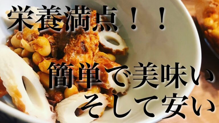 【鯖缶シリーズ】5分で完成！鯖と大豆のケチャップ煮【高タンパク】