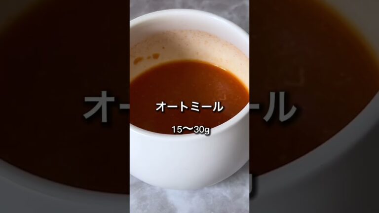 【マグカップオートミール】濃いめの味なのでオートミール独特のクセが気にならん！キムチ足しても◎ #オートミール #ダイエットレシピ #レンチンレシピ