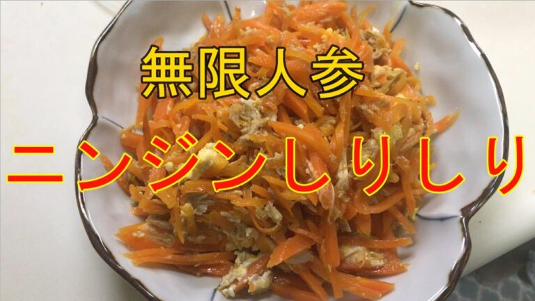 【沖縄料理】人参しりしり／無限人参／簡単調理でおいし