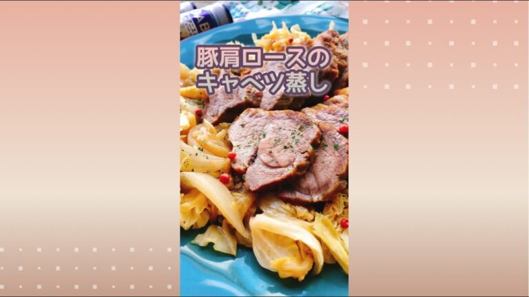 豚肩ロースのキャベツ蒸し/Steamed pork shoulder loin and cabbage