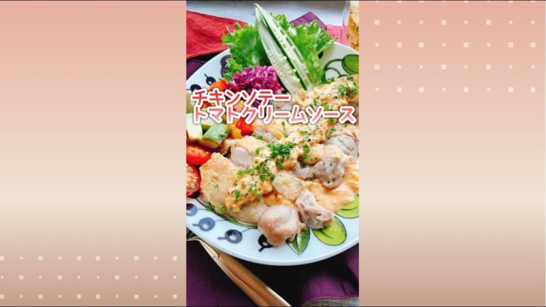 甘酸っぱまろやか【トマトクリームソース】Tomato cream sauce.