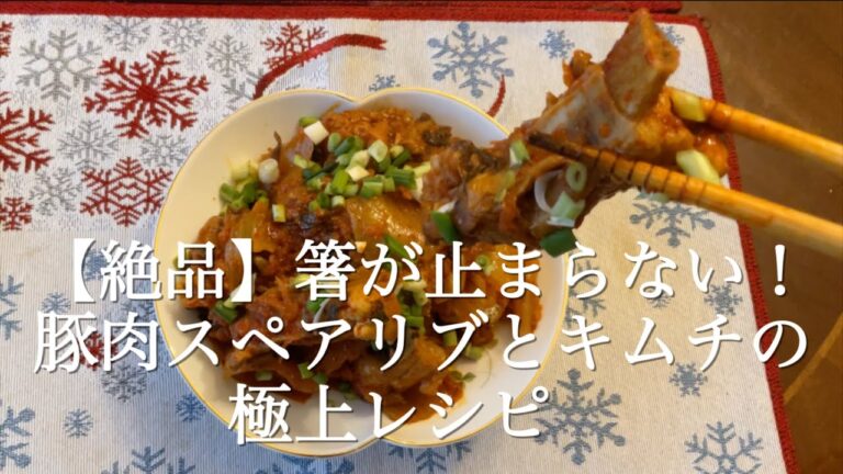 * 【簡単なのに本格的】豚肉スペアリブの作り方 #Food#豚肉スペリア