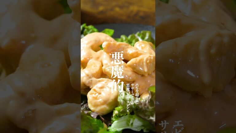 エビを超えた！？ふわふわささみの鶏マヨレシピ　　　#鶏マヨ　#ささみレシピ　#簡単レシピ　#shorts