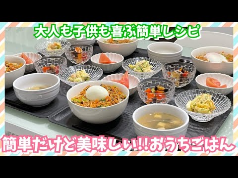 【晩ごはん作り】簡単で美味しいのが1番😊手軽に出来るよ‼️