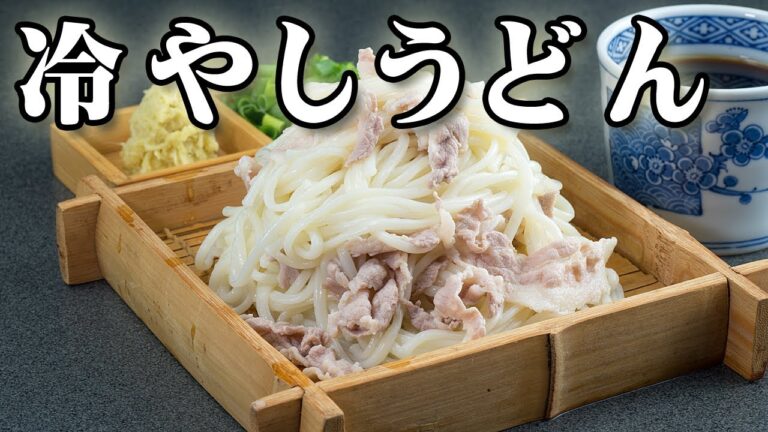 冷やしうどん