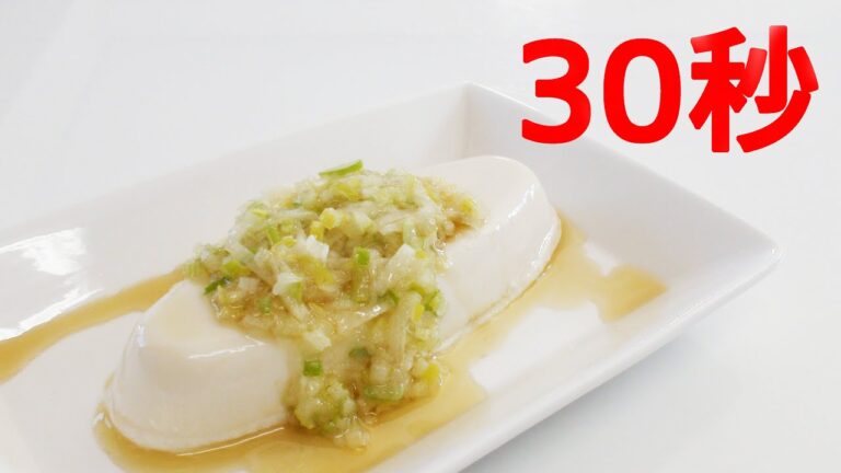 ねぎ塩豆腐【リアル30秒クッキング】