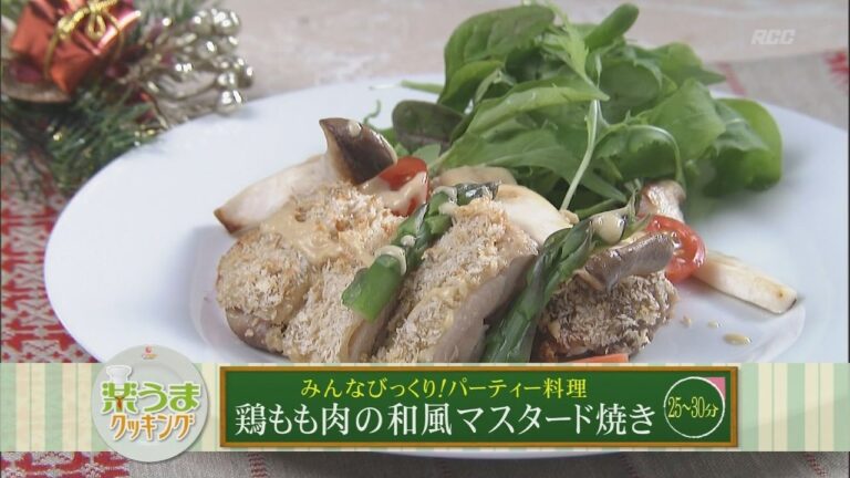 楽うまクッキング-鶏もも肉の和風マスタード焼き