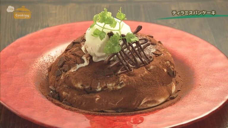 『ティラミスパンケーキ』　おうちで簡単プロの味！「てげ旨クッキング」