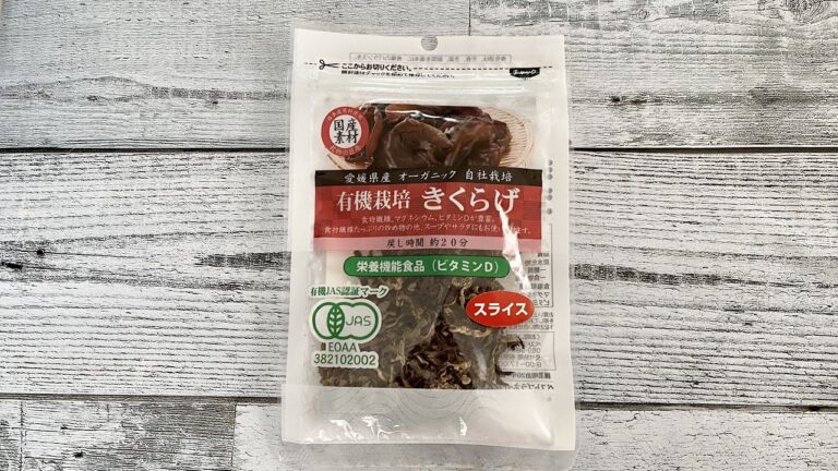 乾燥きくらげは水に戻して冷凍保存が便利です／