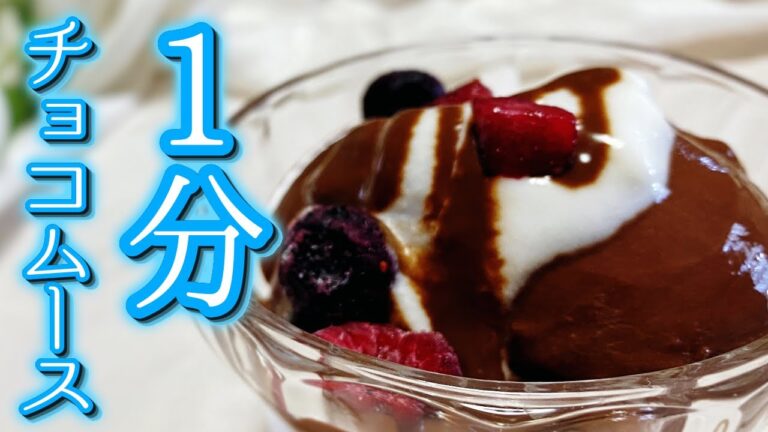 【1分チャレンジ】材料3つ！濃厚生チョコムースを1分で作れるか挑戦ｗレンジで超手軽！混ぜるだけチョコプリン【１minutes】Chocolate mousse