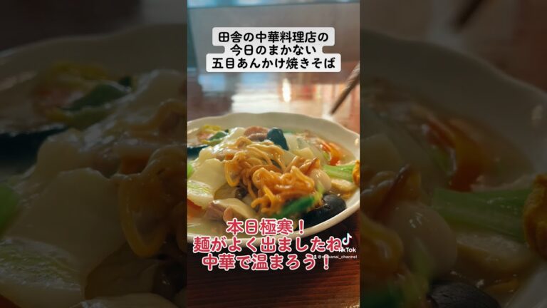 まかない　五目あんかけ焼きそば
