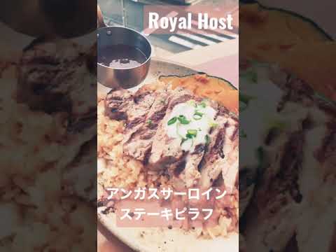 ロイヤルホストのアンガスサーロインステーキピラフ～ガーリック風味　柔らかいお肉が沢山入っていて贅沢でした✨