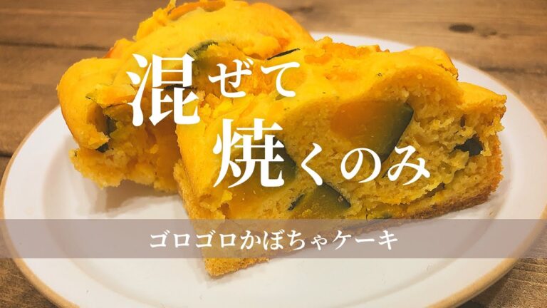 オーブンが無いのでトースター【米粉のかぼちゃケーキ】を作る